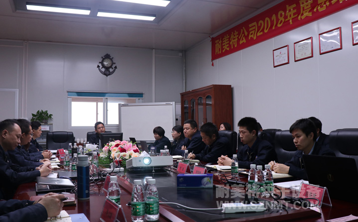 【耐美特集團(tuán)】2018年度總結(jié)暨2019年度工作規(guī)劃會(huì)議隆重舉行! 【耐美特集團(tuán)】2018年度總結(jié)暨2019年度工作規(guī)劃會(huì)議隆重舉行!